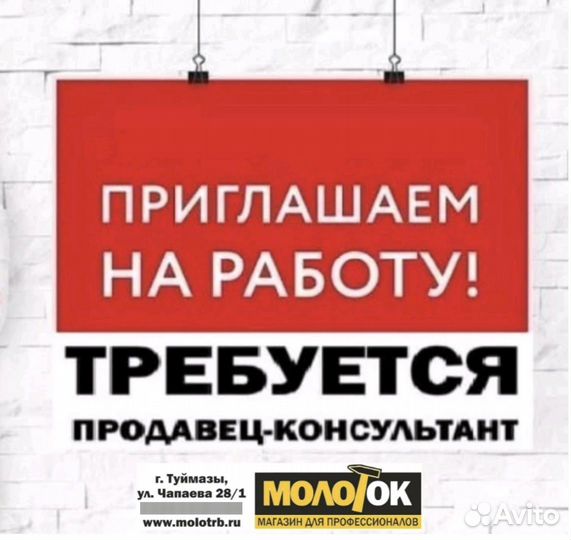 Продавец консультант, грузчик