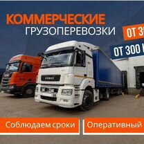 Перевозка грузов фура 20 тонн, Красноярск
