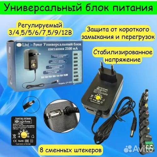 Универсальный блок питания, регулируемый