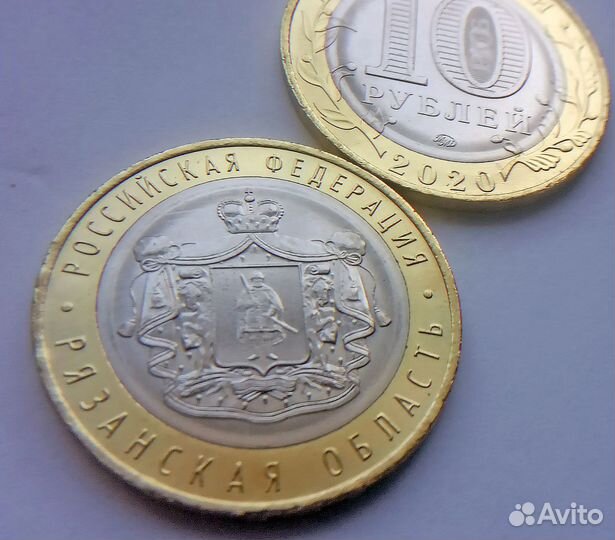 10 рублей Рязанская область