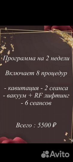 Массаж.Бочка.Кавитация+рф лифтингГидромассаж