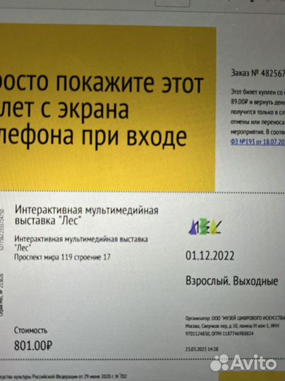 Билеты на выставку Лес ВДНХ