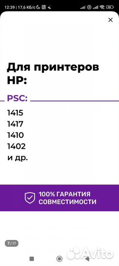 Картриджи и краска для принтера hp