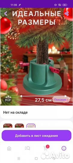 Подставка для живой елки