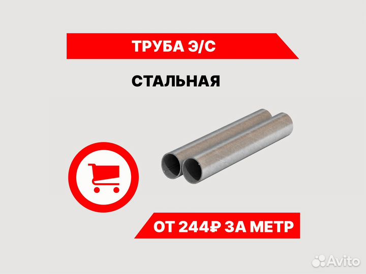 Труба круглая стальная