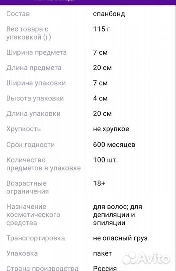 Полоски спандбонд для депиляции