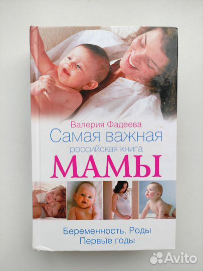 В. Фадеева. Самая важная российская книга мамы