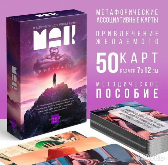 Метафорические карты мак