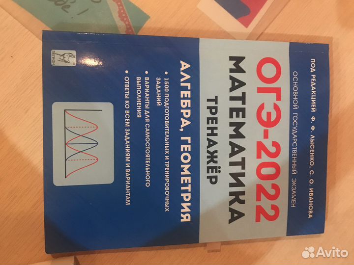 Лысенко Математика тренажёр огэ-2022 9 класс