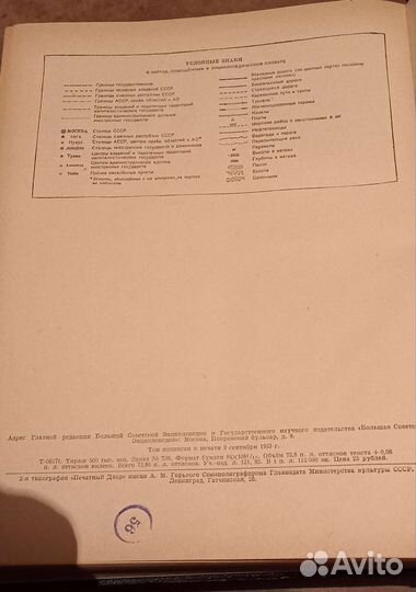 Энциклопедический словарь 1953 год