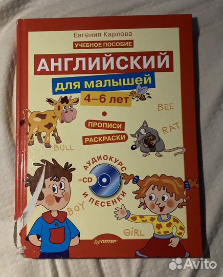 Английский язык для малышей 4-6 лет
