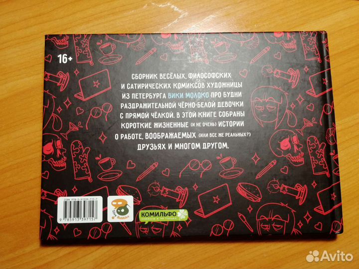 Книга комикс Молоко