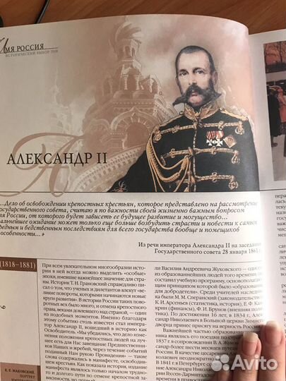 Имя Россия Исторический выбор 2008