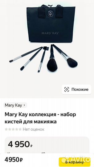 Mary Kay Набор Кисти Профессиональные+Сумка сРучко