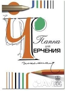 Чертёжные принадлежности