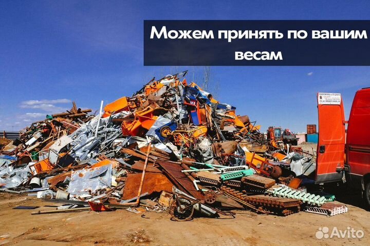 Вывоз металлолома, прием металла, сдать металлолом