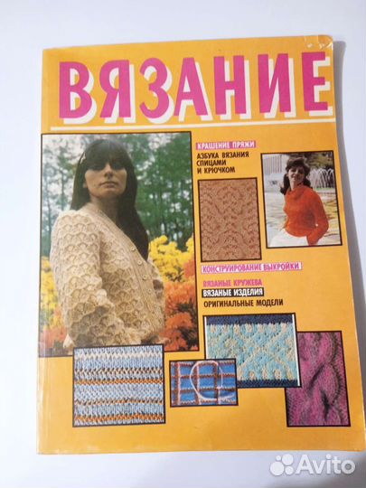 Книга по вязанию времён СССР