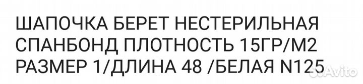 Шапочки одноразовые 125 шт