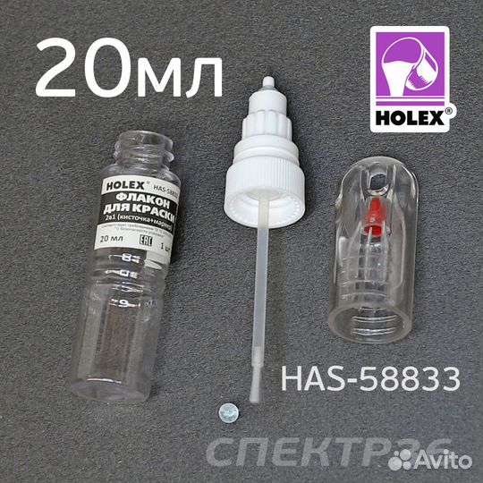 Флакон для краски Holex (20мл) кисточка+маркер 2в1