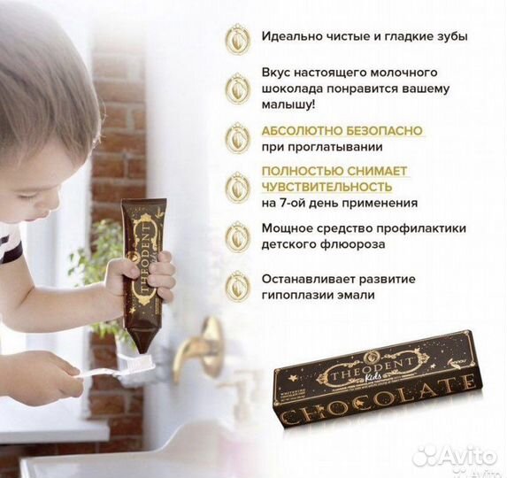 Зубная паста Theodent Kids со вкусом шоколада