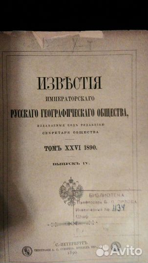 Известия русского геог.общ. (1878-1890)