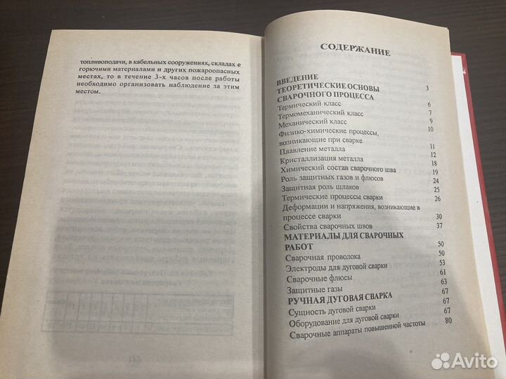 Сварочные работы, практическое пособие