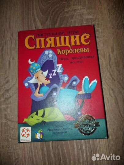 Две настольные игры. Спящие королевы