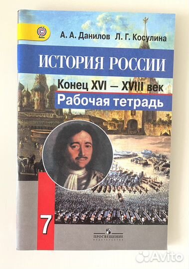 Информатика, История России раб тетрадь 7 класс, о