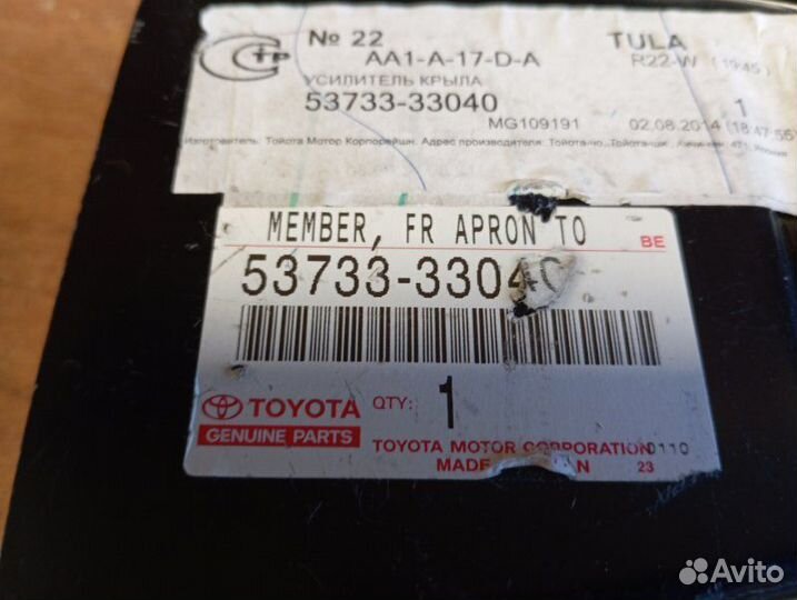 Усилитель крыла передний правый Toyota Camry 2006