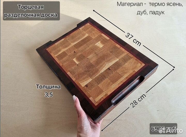Торцевая разделочная доска