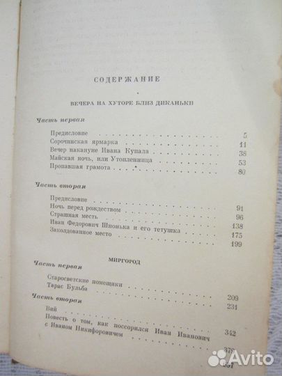В. Каверин. Два капитана. 1981 год