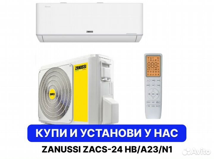 Кондиционер zanussi zacs-24 HB/A23/N1