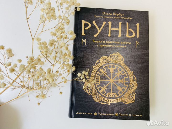 Книга Руны