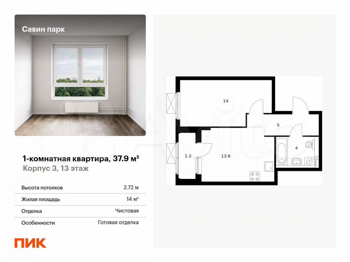 1-к. квартира, 37,9 м², 13/25 эт.