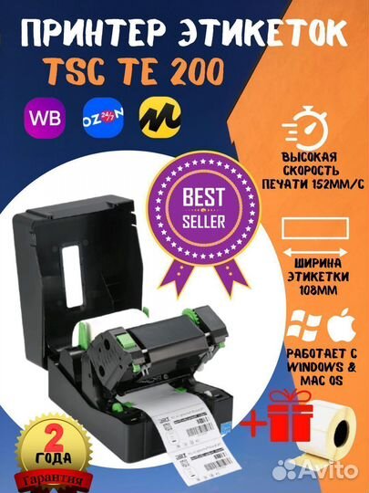 Принтер этикеток TSC