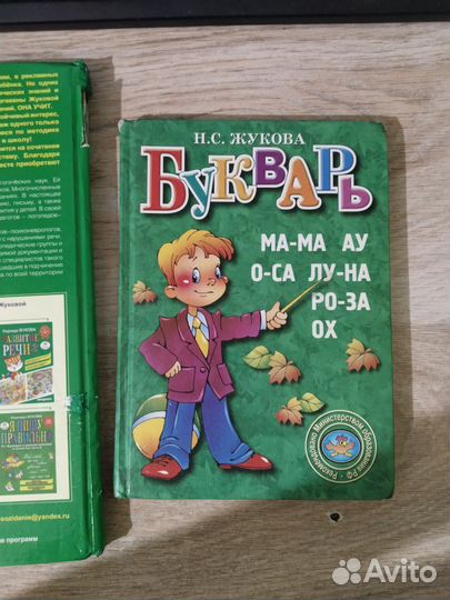 Букварь Жукова Н