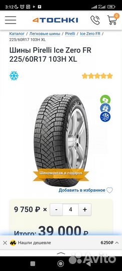 Pirelli Ice Zero 225/65 R17 94H