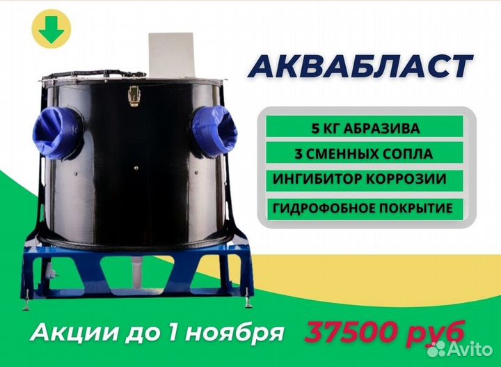 Аквабласт нептун