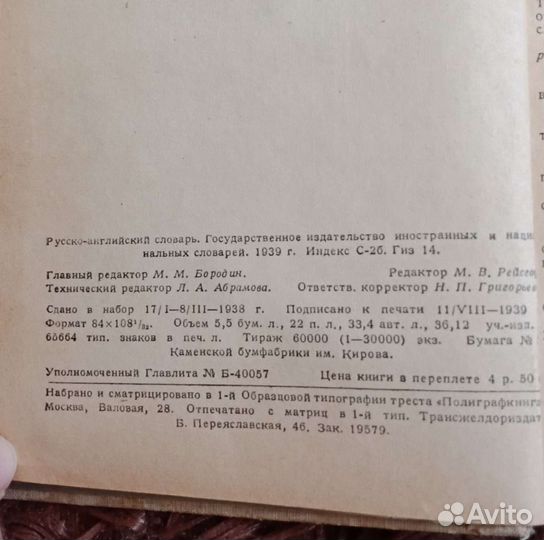 Русско-английский словарь 1939 г