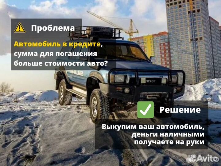 Срочный выкуп авто