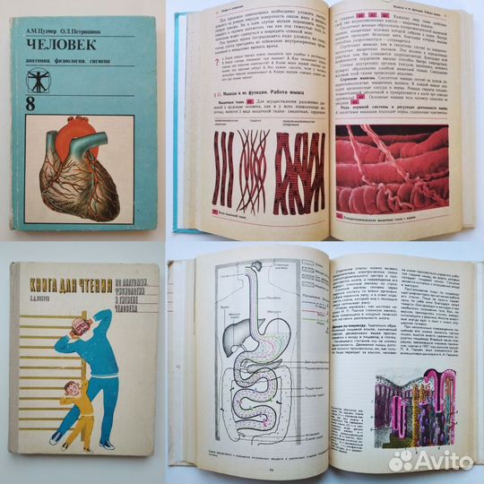 Советские учебники по биологии и природоведению