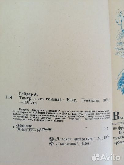 А. Гайдар. Тимур и его команда