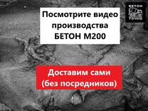 Бетон с доставкой м200 от производителя