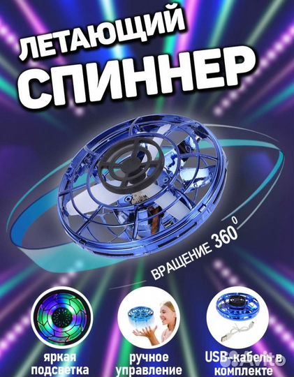Летающий спиннер новый
