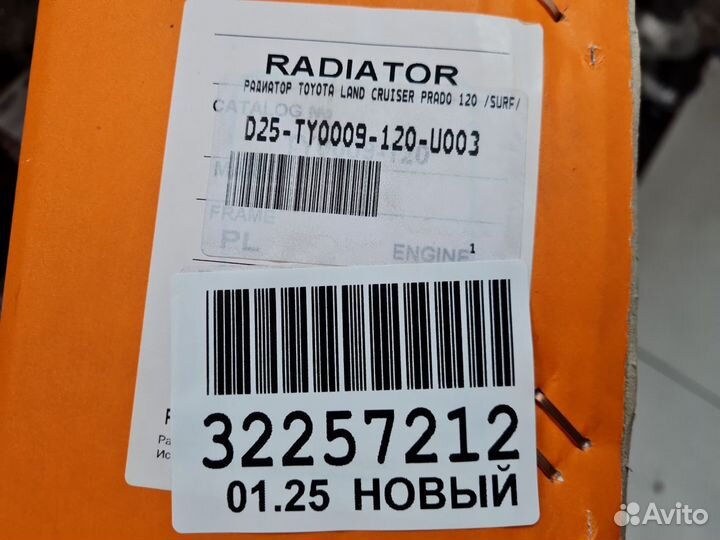 Радиатор основной охлаждения двигателя Toyota Land Cruiser Prado 120 2002-2009