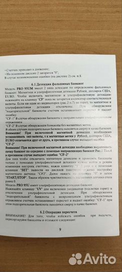 Счётчик денег банкнот