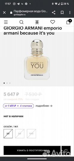 Парфюм giorgio armani because IT'S YOU