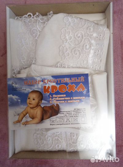 Набор для крещения