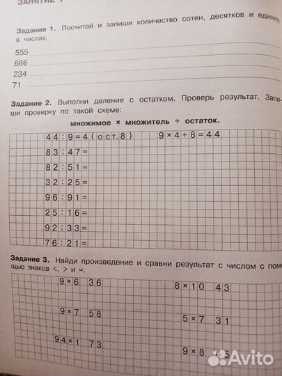Задания 3 класс