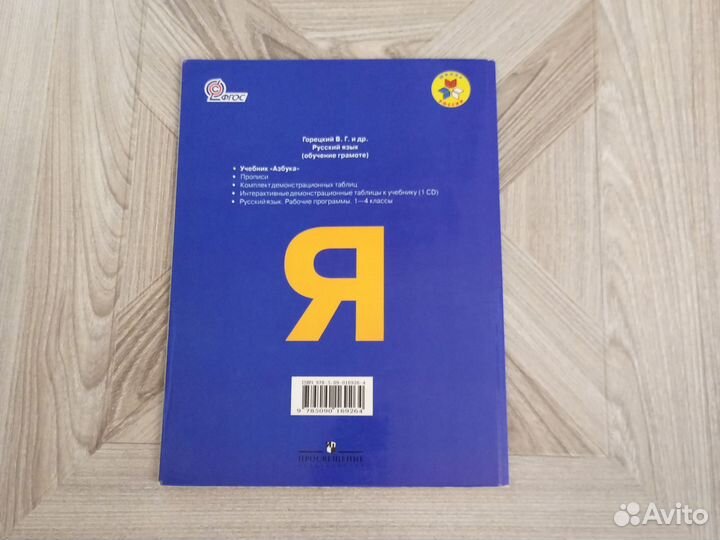 Азбука 1 класс 2 часть Горецкий В. Г